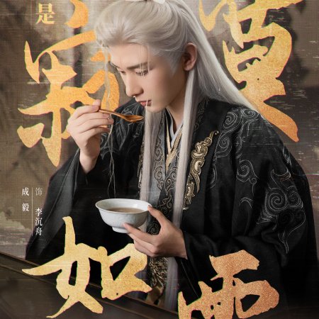 The Journey of Legend (2025)