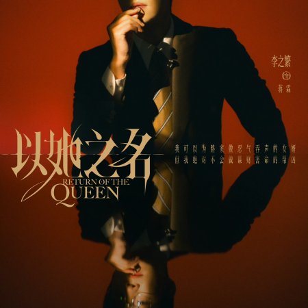 Return of the Queen (2025)