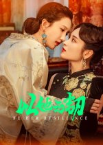 Be Her Resilience Chinese Drama photo