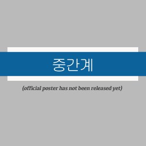 Run to the West (2025)