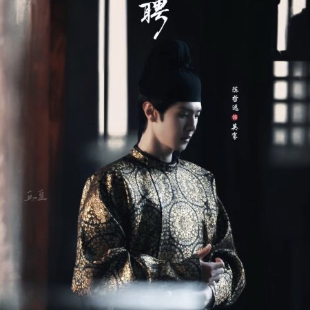Jiang Shan Wei Pin ()