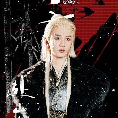 The Journey of Legend (2025)