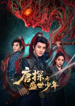 Tang Detective: The Broken Mirror Conspiracy Chinese Drama(2025) photo