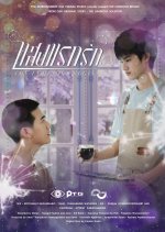 The Luminous Begins Thai Drama photo