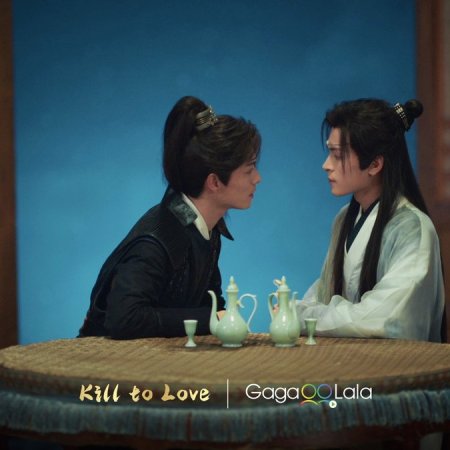 Kill to Love (2025)
