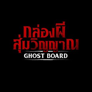 Ghost Board (2026)