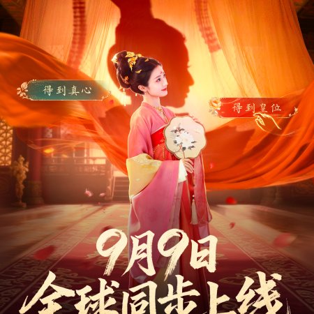 Sheng Shi Tian Xia (2025)