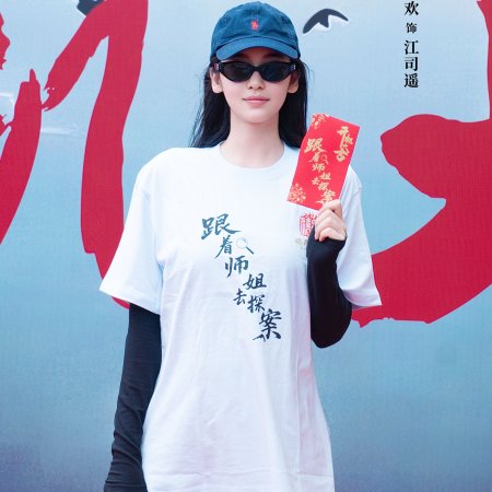 Gen Zhe Shi Jie Qu Tan An ()