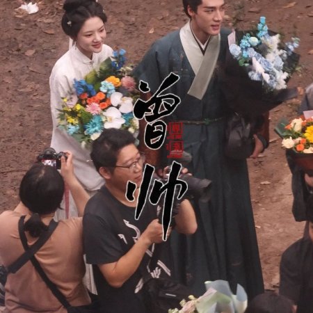 Liang Chen Mei Jin ()
