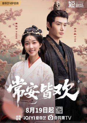 Chang An Jie Huan (2025) poster
