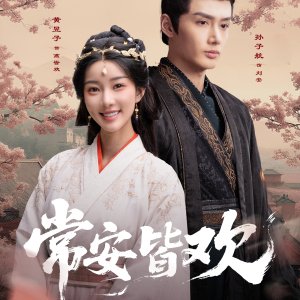 Everbloom Dynasty (2025)