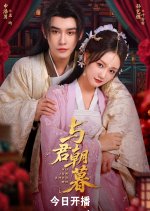 An Eternity with You Chinese Drama(2025) photo