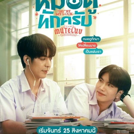 MuTeLuv (2025)
