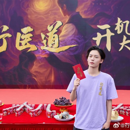 Xing Yi Dao ()