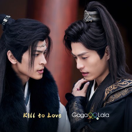Kill to Love (2025)