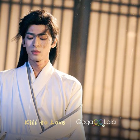 Kill to Love (2025)