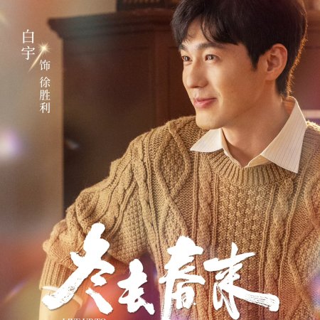 Live Up to Your Youth ()