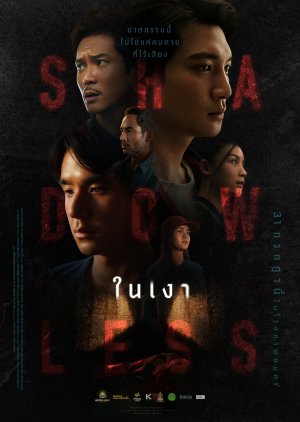 Shadowless (0000) poster