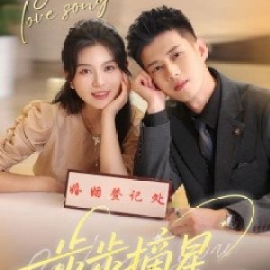 Sweet Love Song (2025)