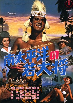 Judo Champion (1967) poster
