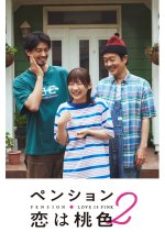 Pension: Koi wa Momoiro Season 2 Japanese Drama photo