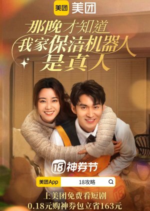 Na Wan Cai Zhi Dao Wo Jia Bao Jie Ji Qi Ren Shi Zhen Ren poster