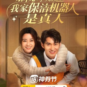 Na Wan Cai Zhi Dao Wo Jia Bao Jie Ji Qi Ren Shi Zhen Ren (2024)