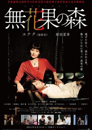 Ichijiku no Mori (2014) poster