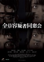 Zenin Yogisha Dosokai Japanese Drama photo