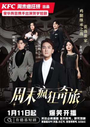Zhou Mo Feng Kuang Qi Lv (2025) poster