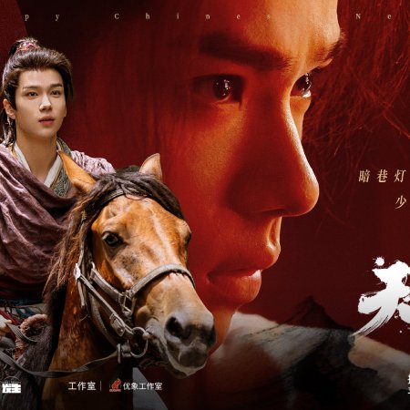 Tian Shu Li Ming ()