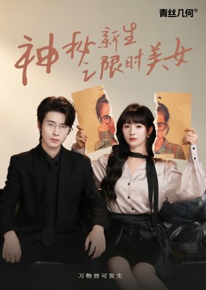 Shen Mi Xin Sheng Zhi Xian Shi Mei Nv poster