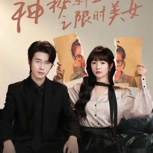 Shen Mi Xin Sheng Zhi Xian Shi Mei Nv (2024)