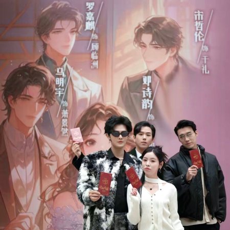 Huai Yun Hou San Ge Qian Fu Qiang Dang Die ()