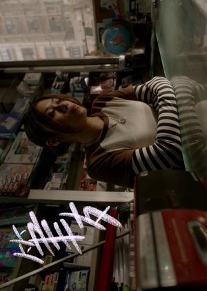 Penpal (2025) poster