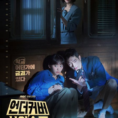 Undercover High School (2025)