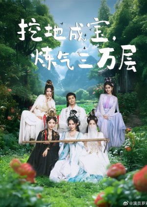 Wa Di Cheng Bao Lian Qi San Wan Ceng (2025) poster