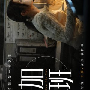 Over the Time (2025)