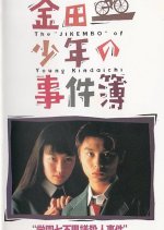 Kindaichi Shonen no Jikenbo: Gakuen Nanafushigi Satsujin Jiken