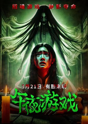 Midnight Game poster