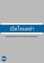 Private Operation Thai Drama photo