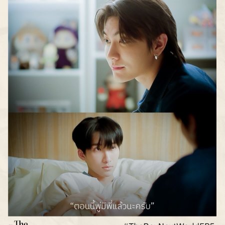 The Boy Next World (2025)