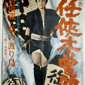 Chivalrous Nature (1965)