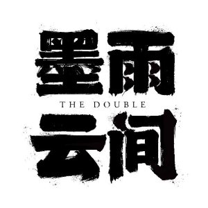 The Double Special (2024)