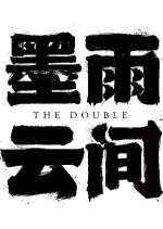 The Double Special Chinese Drama photo