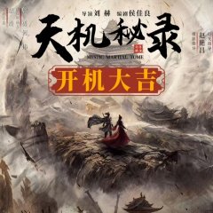 Mystic Martial Tome Chinese Movie photo