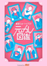 Motokare Zukan Japanese Drama(2025) photo