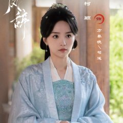 Wan Feng Ci Chinese Drama photo