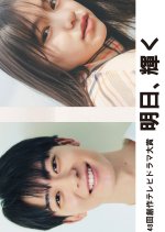 Ashita, Kagayaku Japanese Drama photo