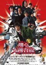 Bayside Shakedown 2: Save the Rainbow Bridge Japanese Movie photo